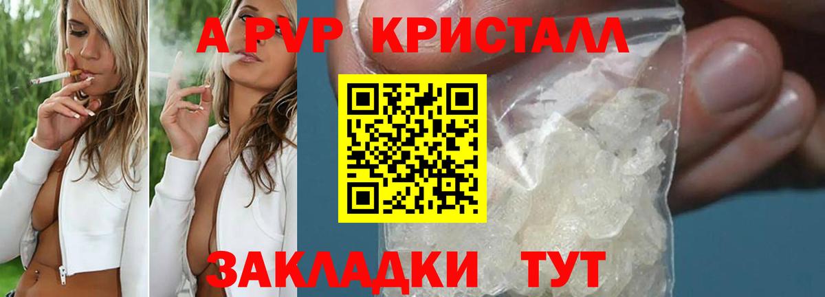 Альфа ПВП кристаллы Благодарный