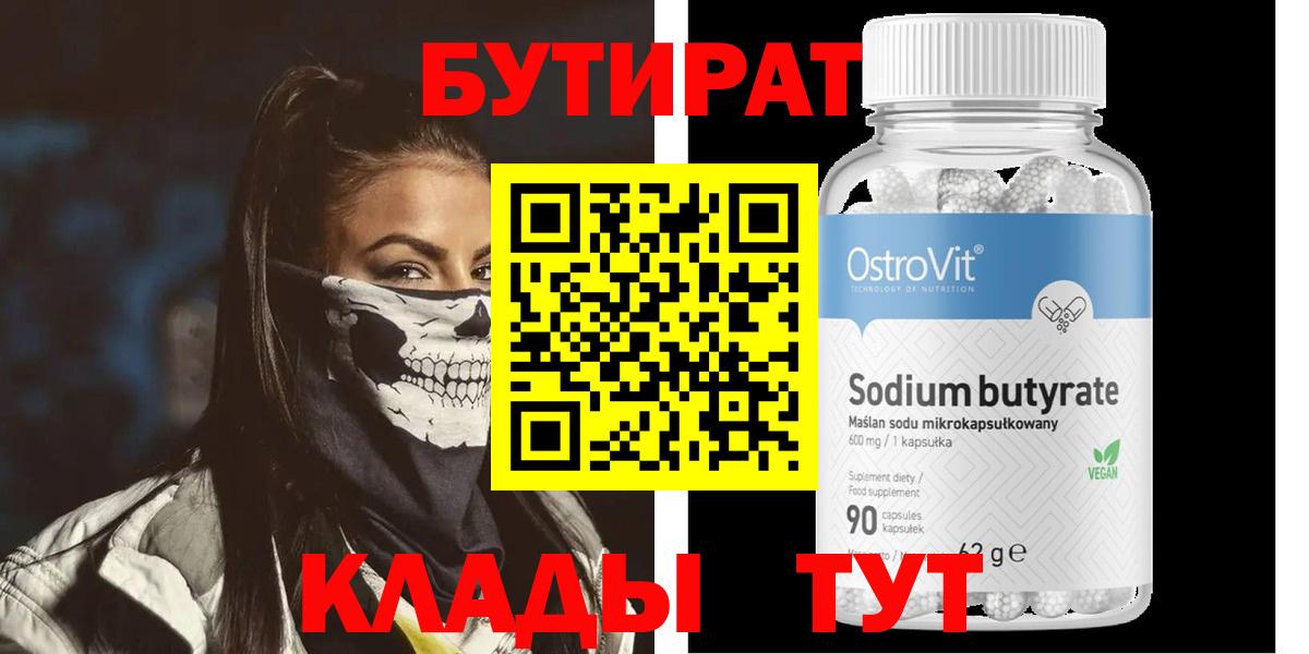 Бутират оксана Благодарный