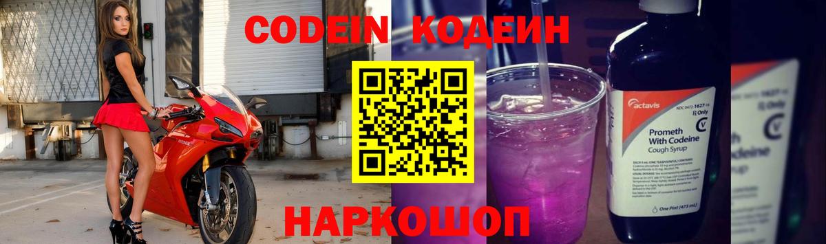 Codein Purple Drank  Вход с VPN  Благодарный  Кодеин Purple Drank 
