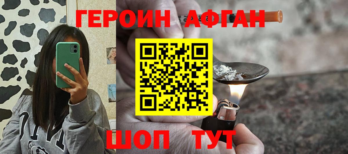 Героин герыч Благодарный